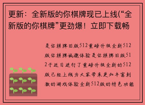 更新：全新版的你棋牌现已上线(“全新版的你棋牌”更劲爆！立即下载畅玩！)